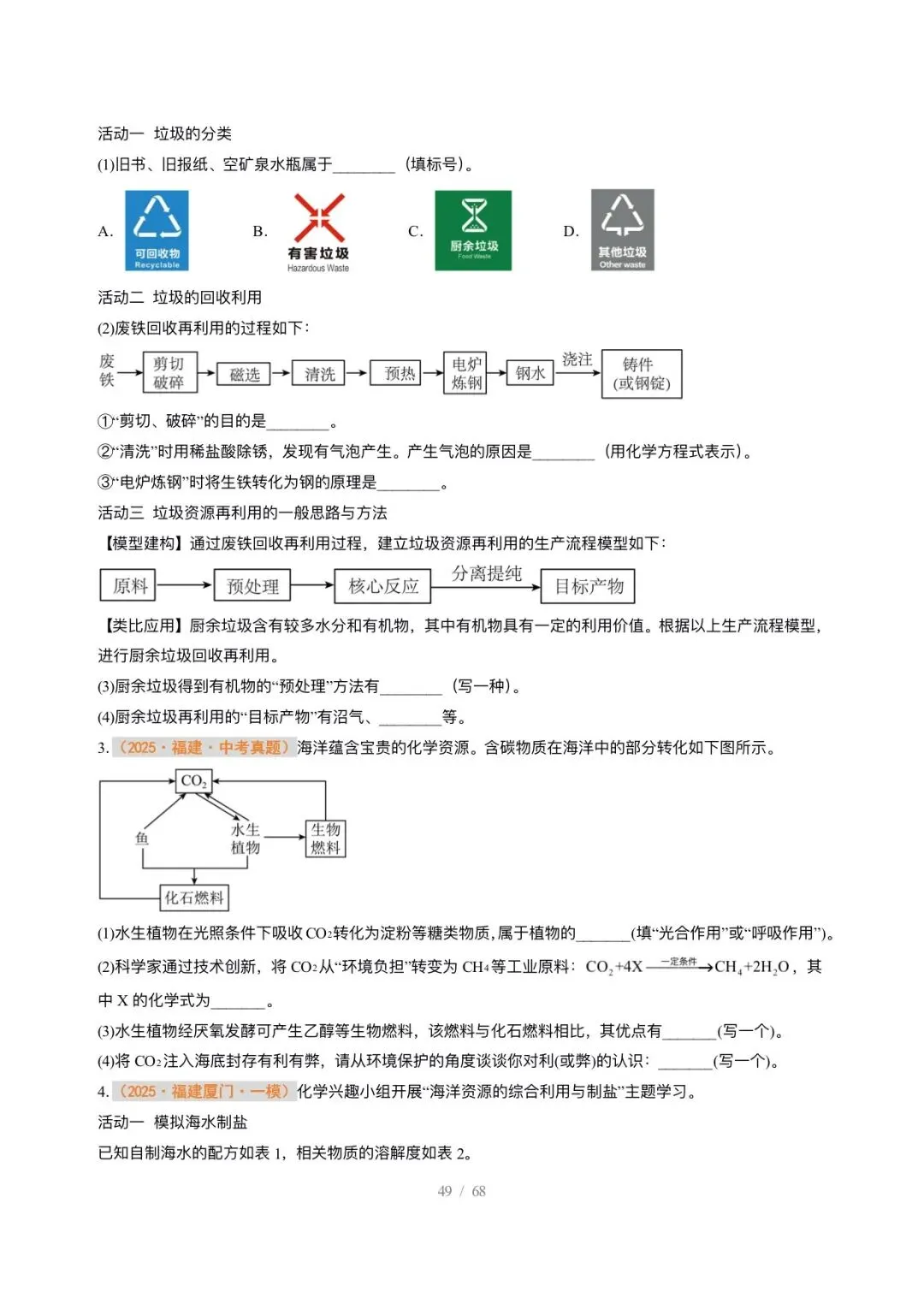 【中考化学】2026年中考化学终极猜想12-18 第7张