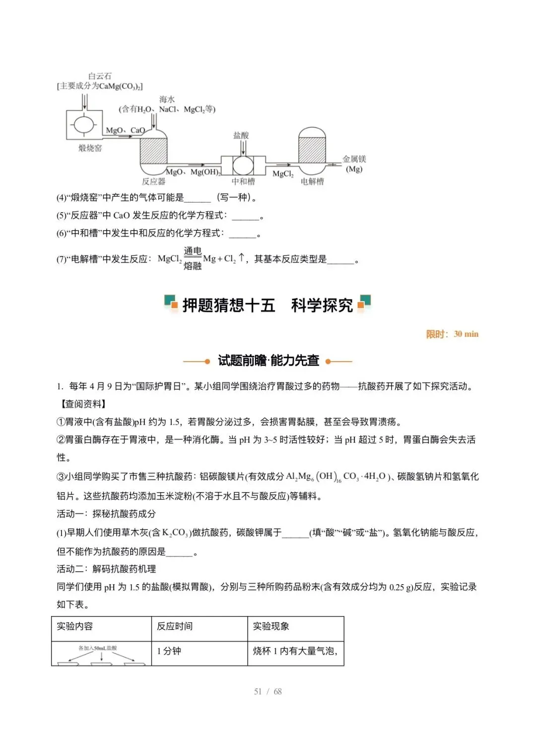 【中考化学】2026年中考化学终极猜想12-18 第9张