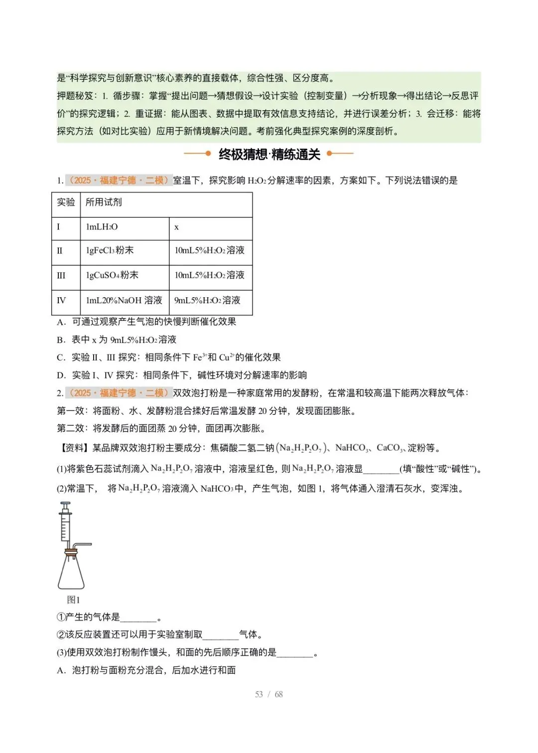【中考化学】2026年中考化学终极猜想12-18 第11张