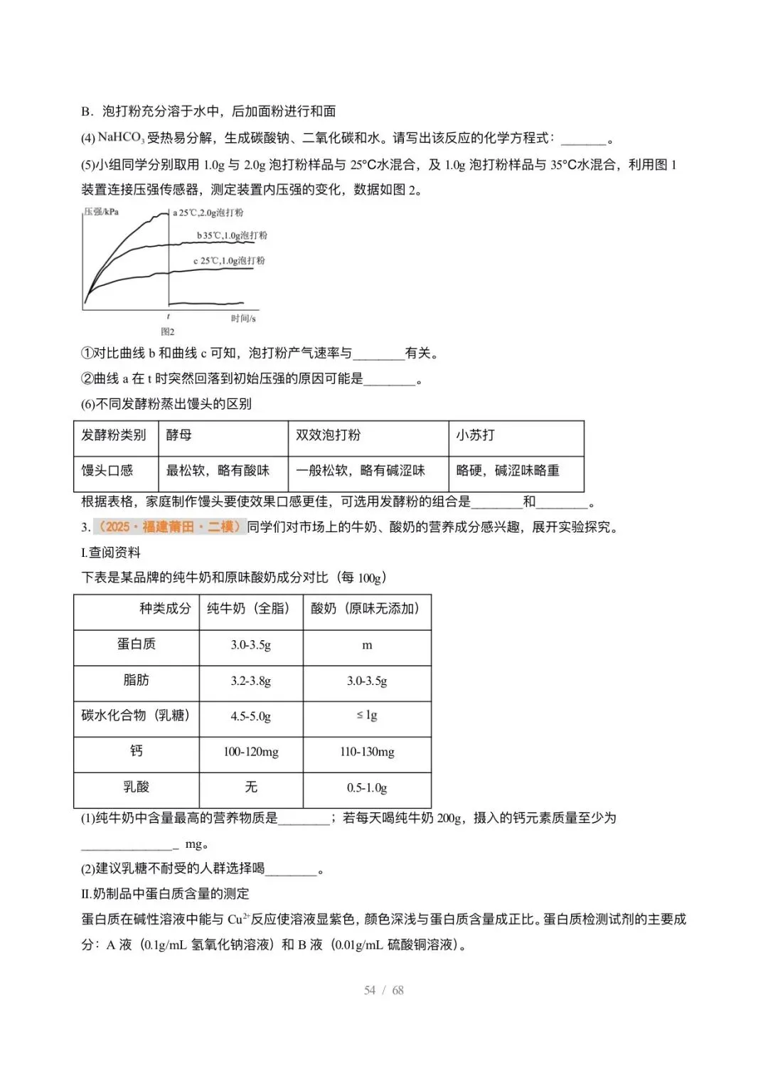 【中考化学】2026年中考化学终极猜想12-18 第12张