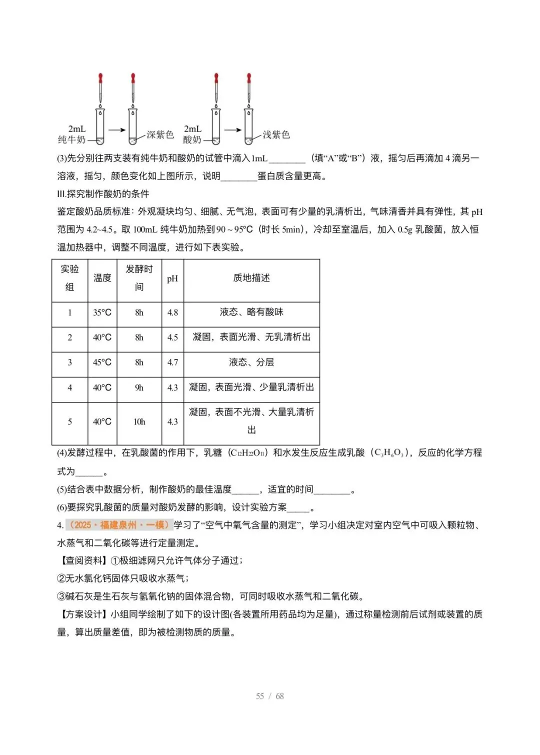 【中考化学】2026年中考化学终极猜想12-18 第13张