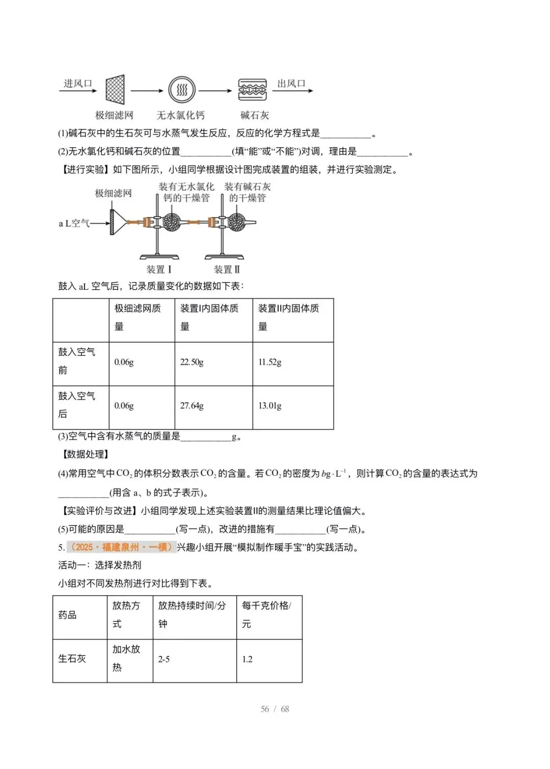 【中考化学】2026年中考化学终极猜想12-18 第14张