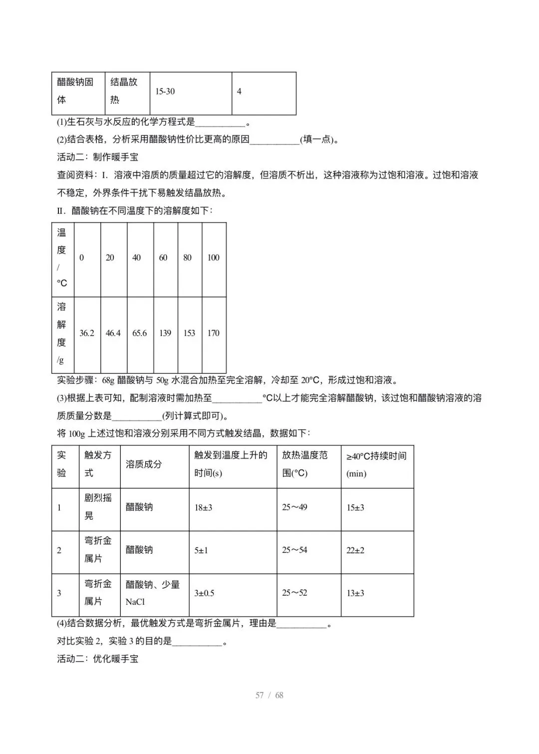 【中考化学】2026年中考化学终极猜想12-18 第15张