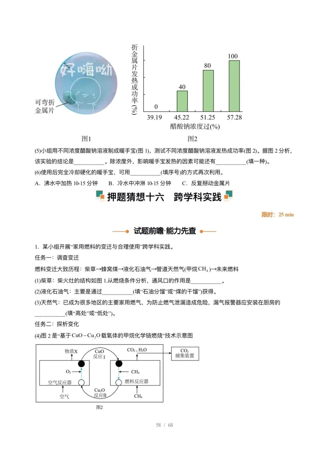 【中考化学】2026年中考化学终极猜想12-18 第16张