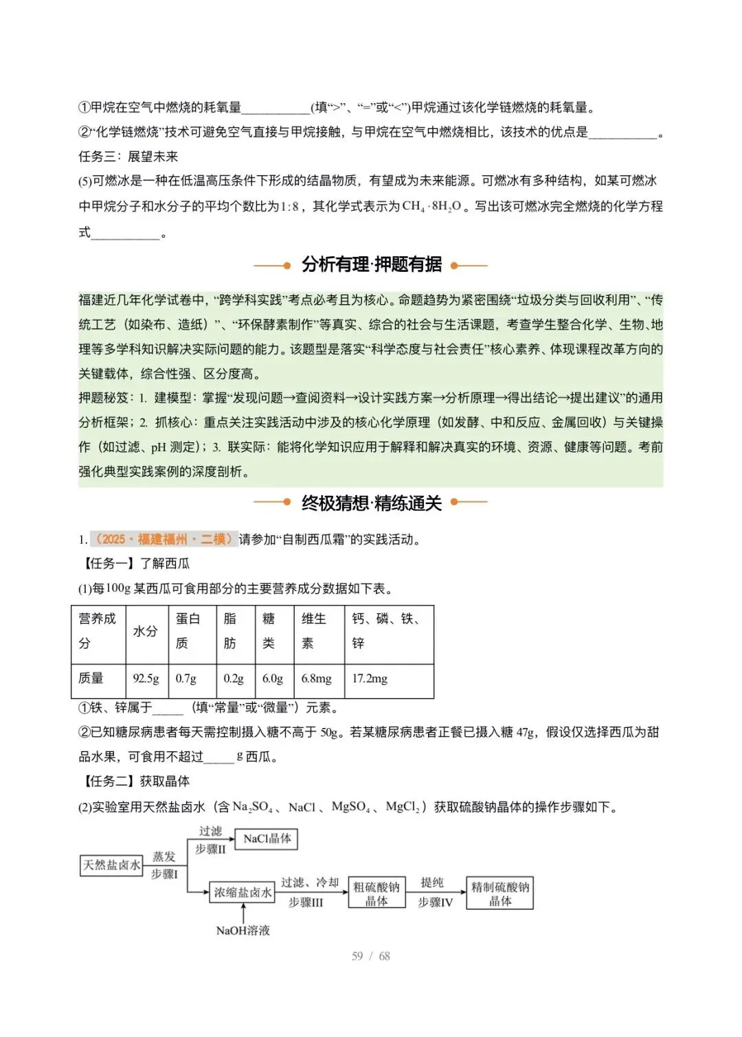 【中考化学】2026年中考化学终极猜想12-18 第17张