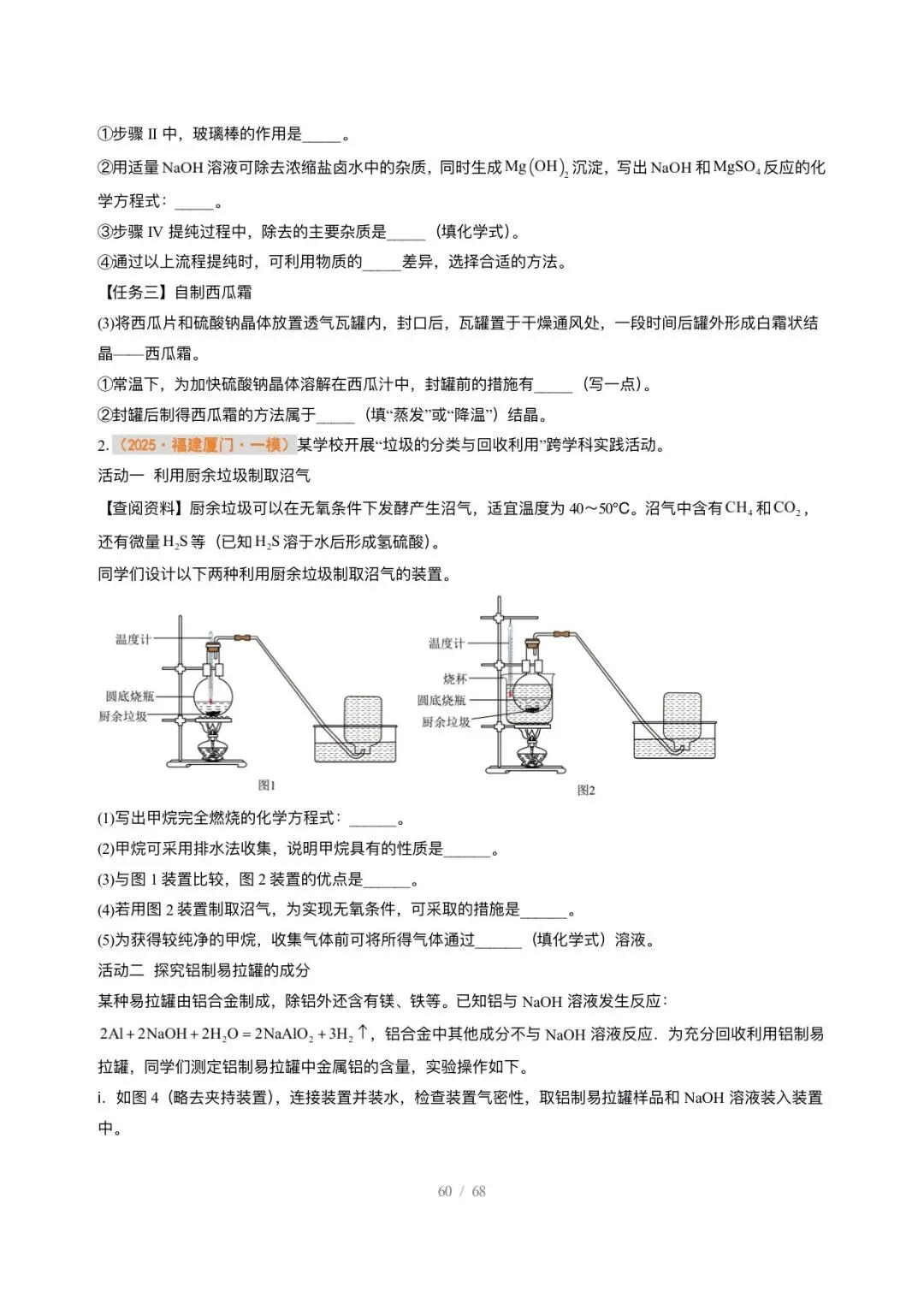 【中考化学】2026年中考化学终极猜想12-18 第18张