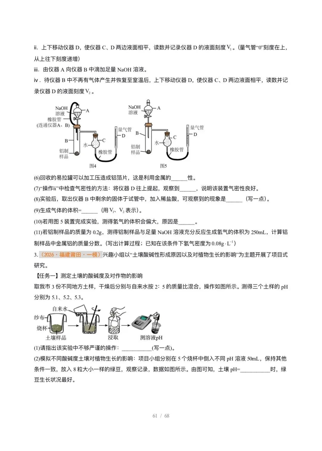 【中考化学】2026年中考化学终极猜想12-18 第19张