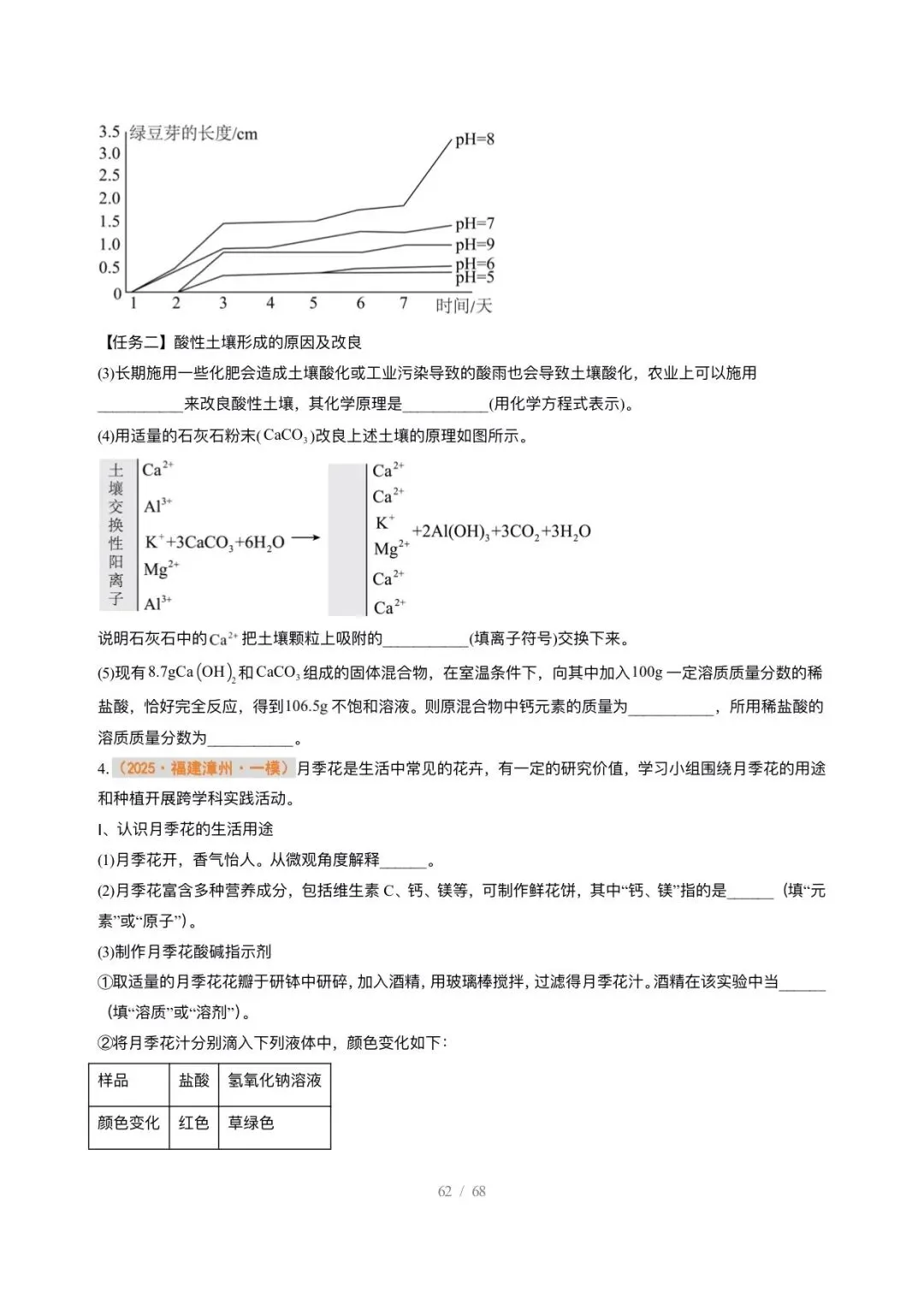 【中考化学】2026年中考化学终极猜想12-18 第20张