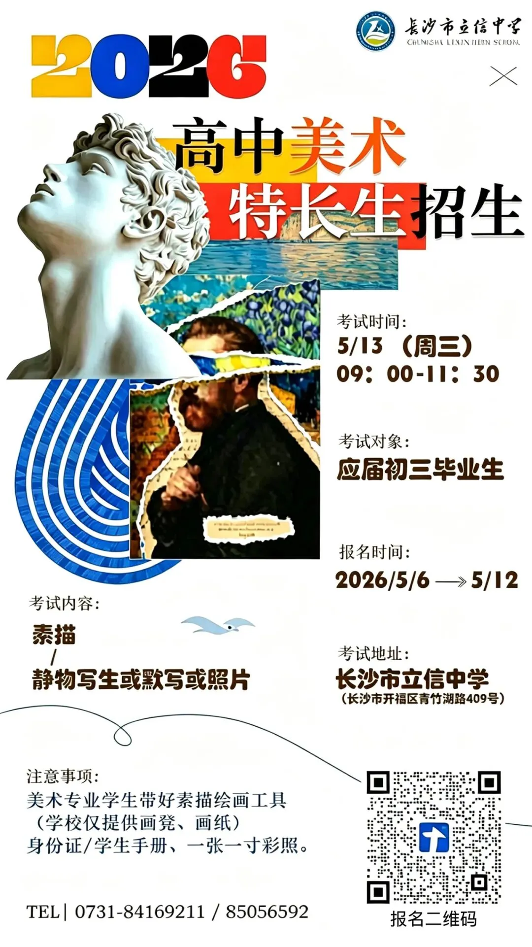 【中考招生资讯】2026立信高中美术特长生报名开启! 第2张