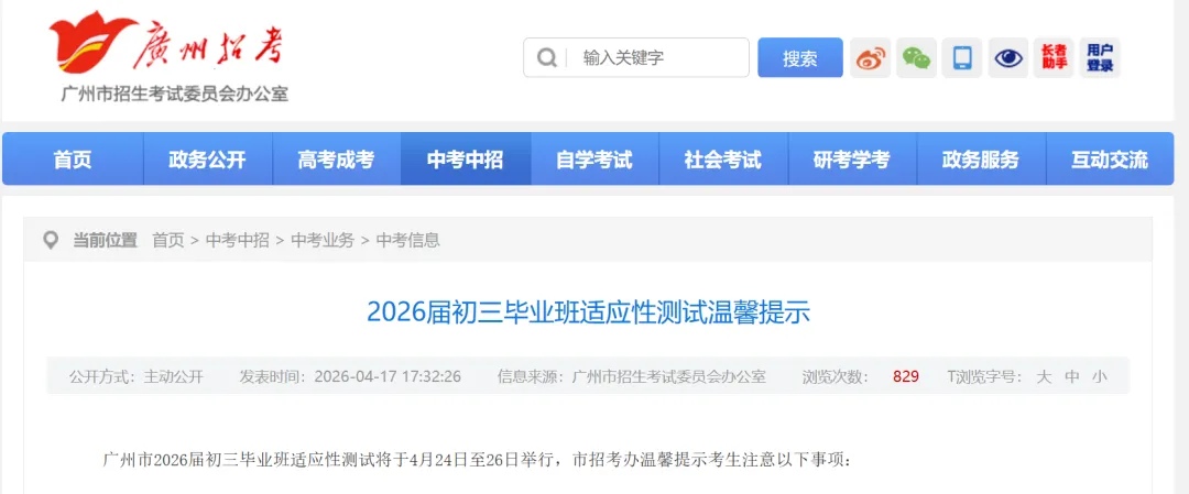 广州中考一模全市平均分431分!五分一段表来了,赶紧对位置 第7张 广州中考一模全市平均分431分!五分一段表来了,赶紧对位置 第7张