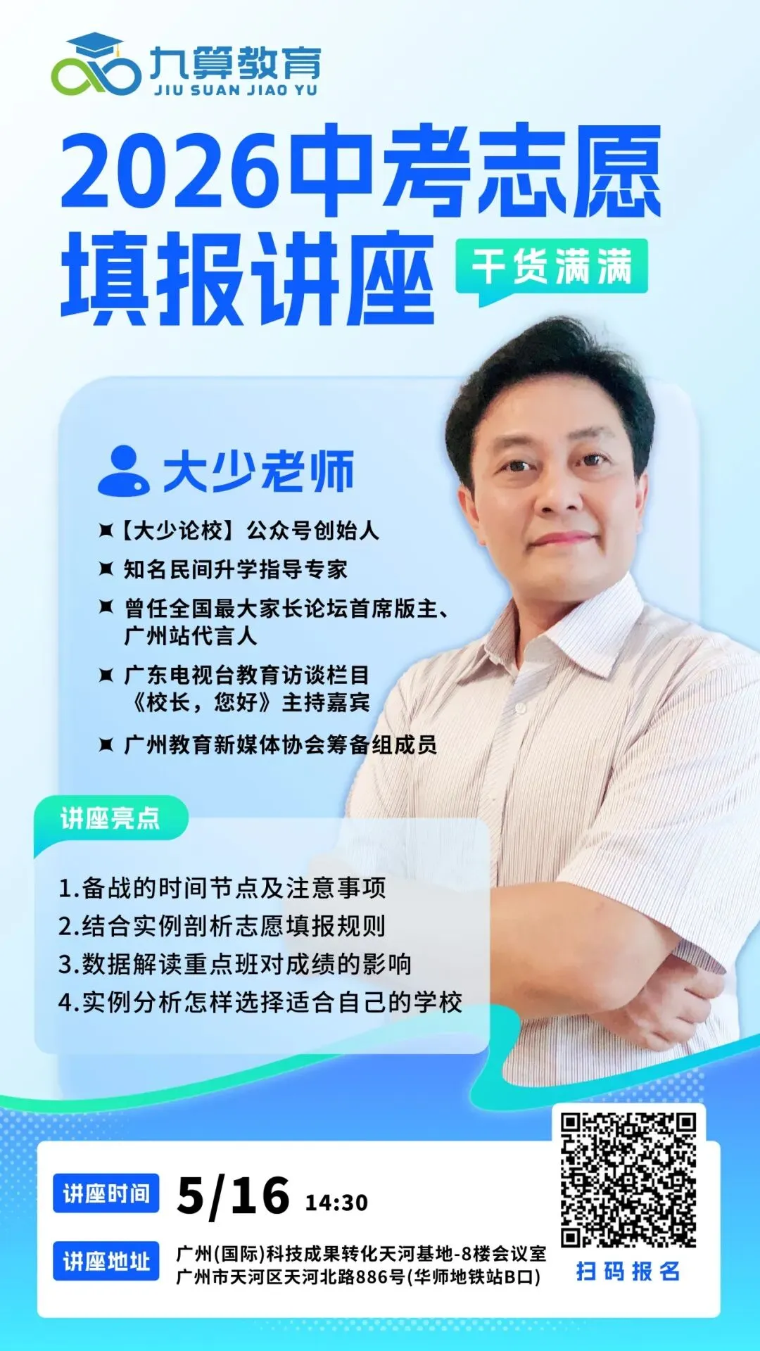 广州中考一模全市平均分431分!五分一段表来了,赶紧对位置 第9张 广州中考一模全市平均分431分!五分一段表来了,赶紧对位置 第9张