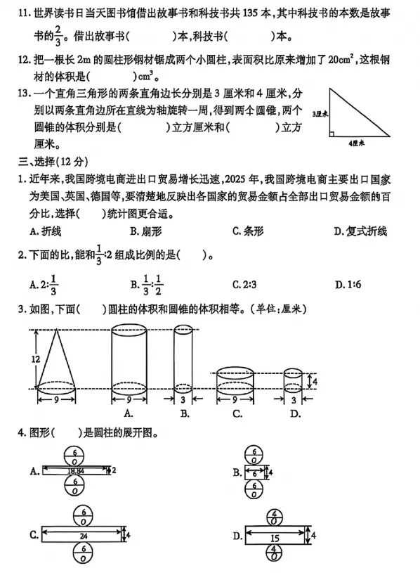 【六年级】2026年六年级下册数学期中试卷(打印版) 第3张