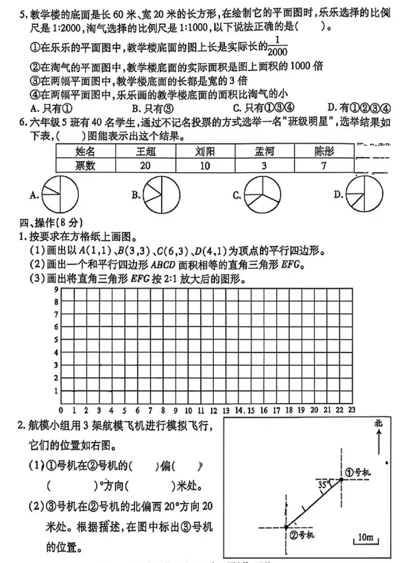 【六年级】2026年六年级下册数学期中试卷(打印版) 第4张