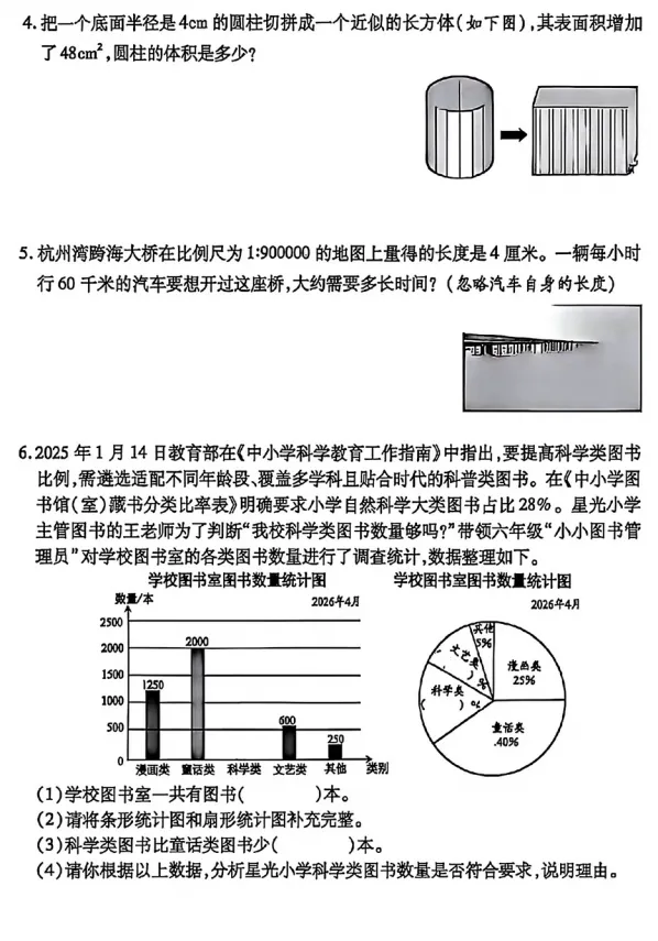 【六年级】2026年六年级下册数学期中试卷(打印版) 第6张
