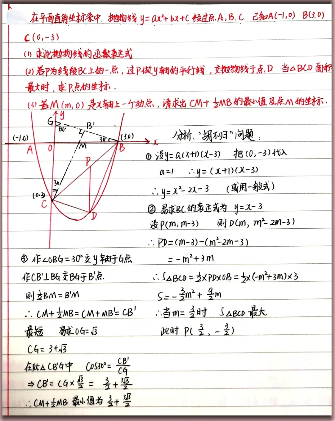 中考数学:10道经典题型分析,中考生必看! 第5张 中考数学:10道经典题型分析,中考生必看! 第5张