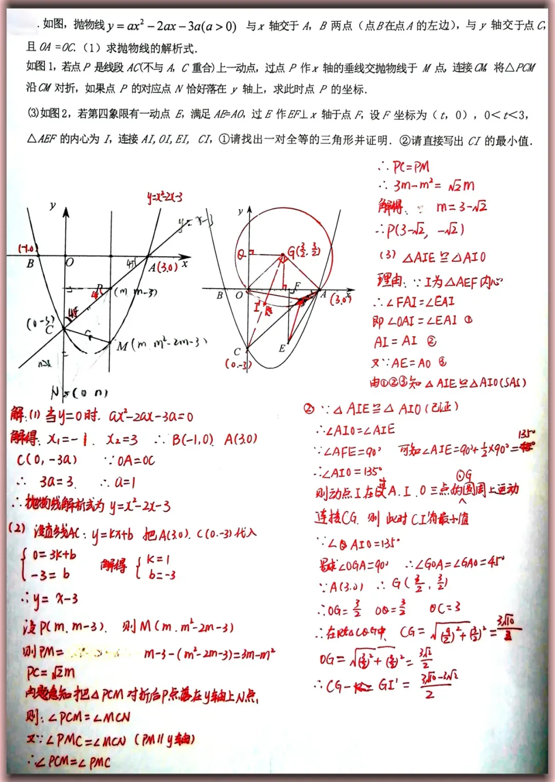 中考数学:10道经典题型分析,中考生必看! 第9张 中考数学:10道经典题型分析,中考生必看! 第9张