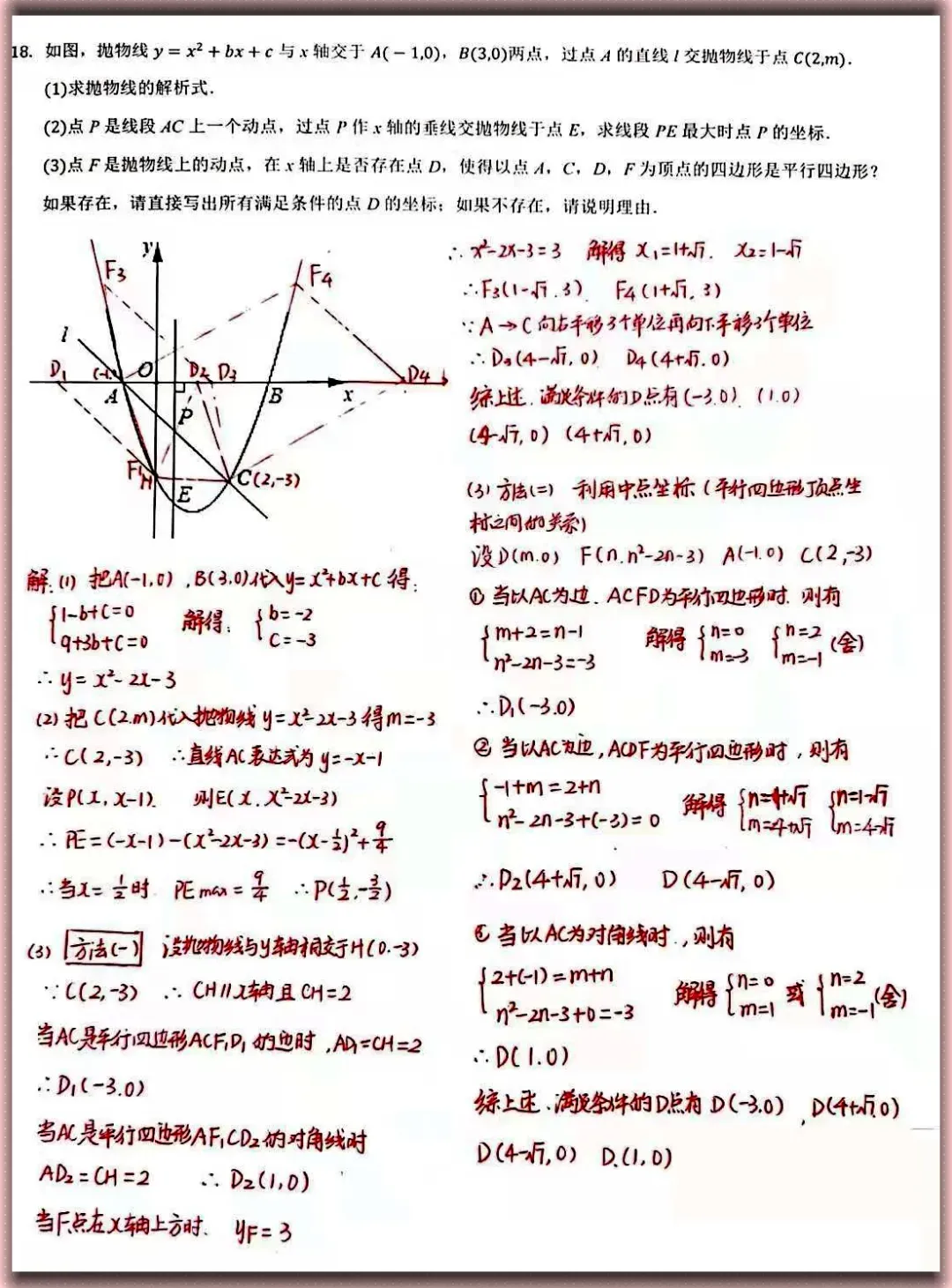 中考数学:10道经典题型分析,中考生必看! 第10张 中考数学:10道经典题型分析,中考生必看! 第10张