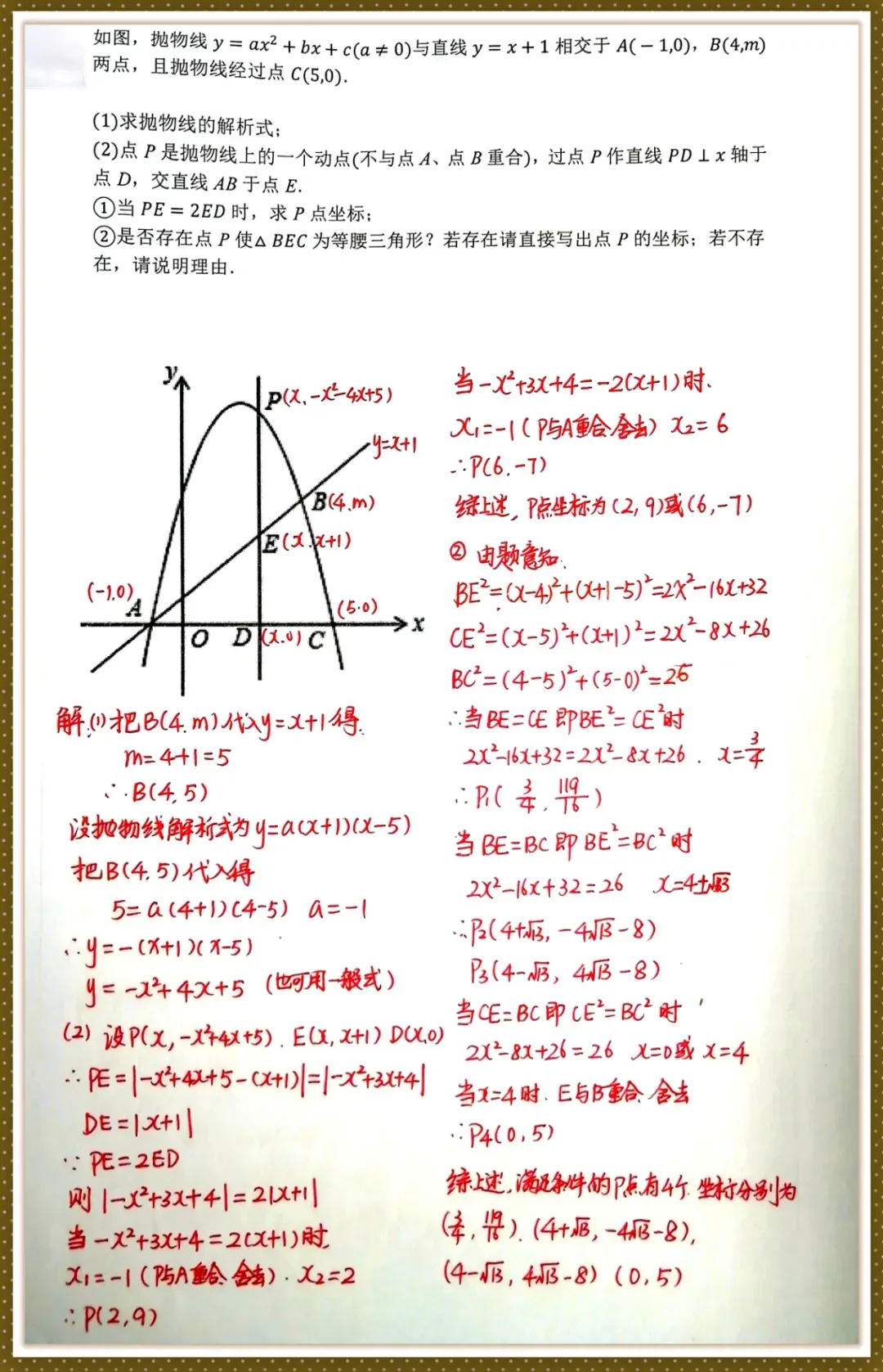 中考数学:10道经典题型分析,中考生必看! 第11张 中考数学:10道经典题型分析,中考生必看! 第11张