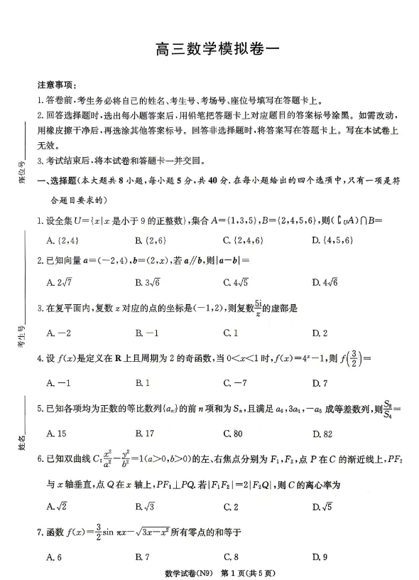 【汇总】湖南长郡中学2026届高三月考试卷(九),免费下载链接 第4张