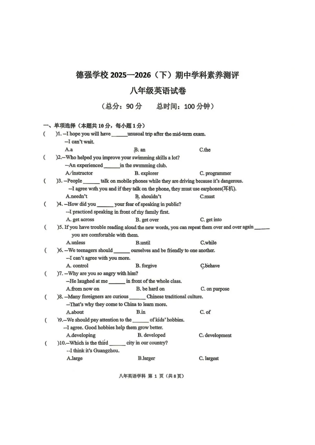 德强中学八年级下期中考试卷+答案【2025-2026】【英语】【高清电子版】 第2张