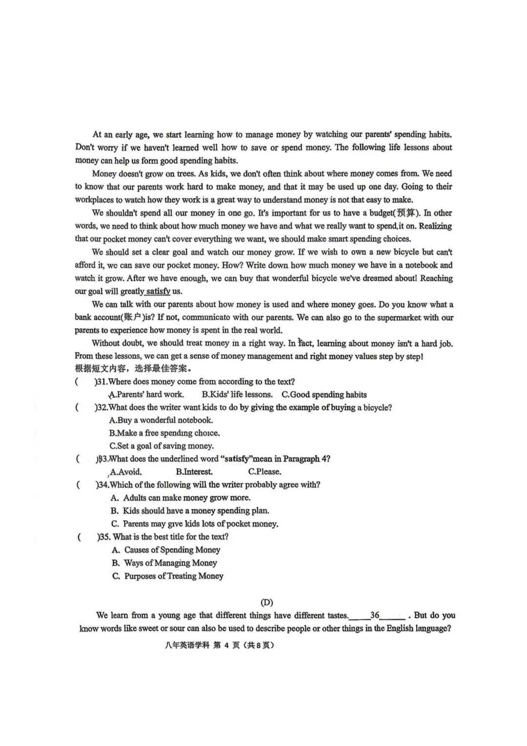 德强中学八年级下期中考试卷+答案【2025-2026】【英语】【高清电子版】 第5张