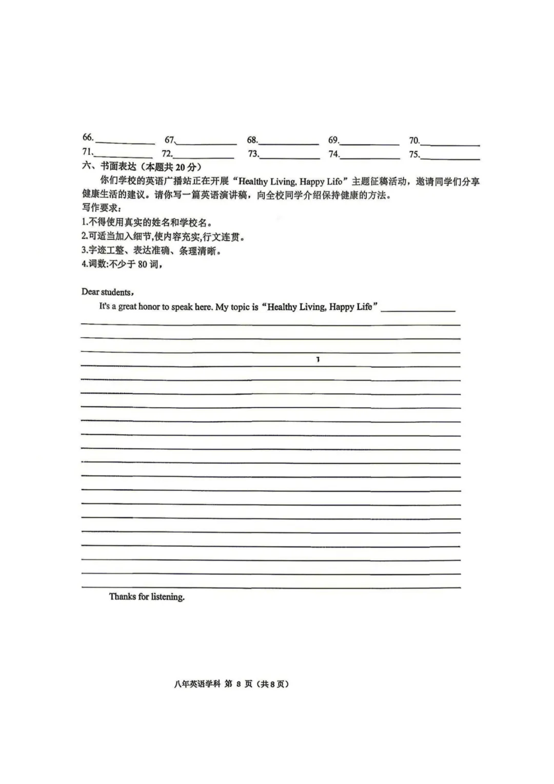 德强中学八年级下期中考试卷+答案【2025-2026】【英语】【高清电子版】 第9张
