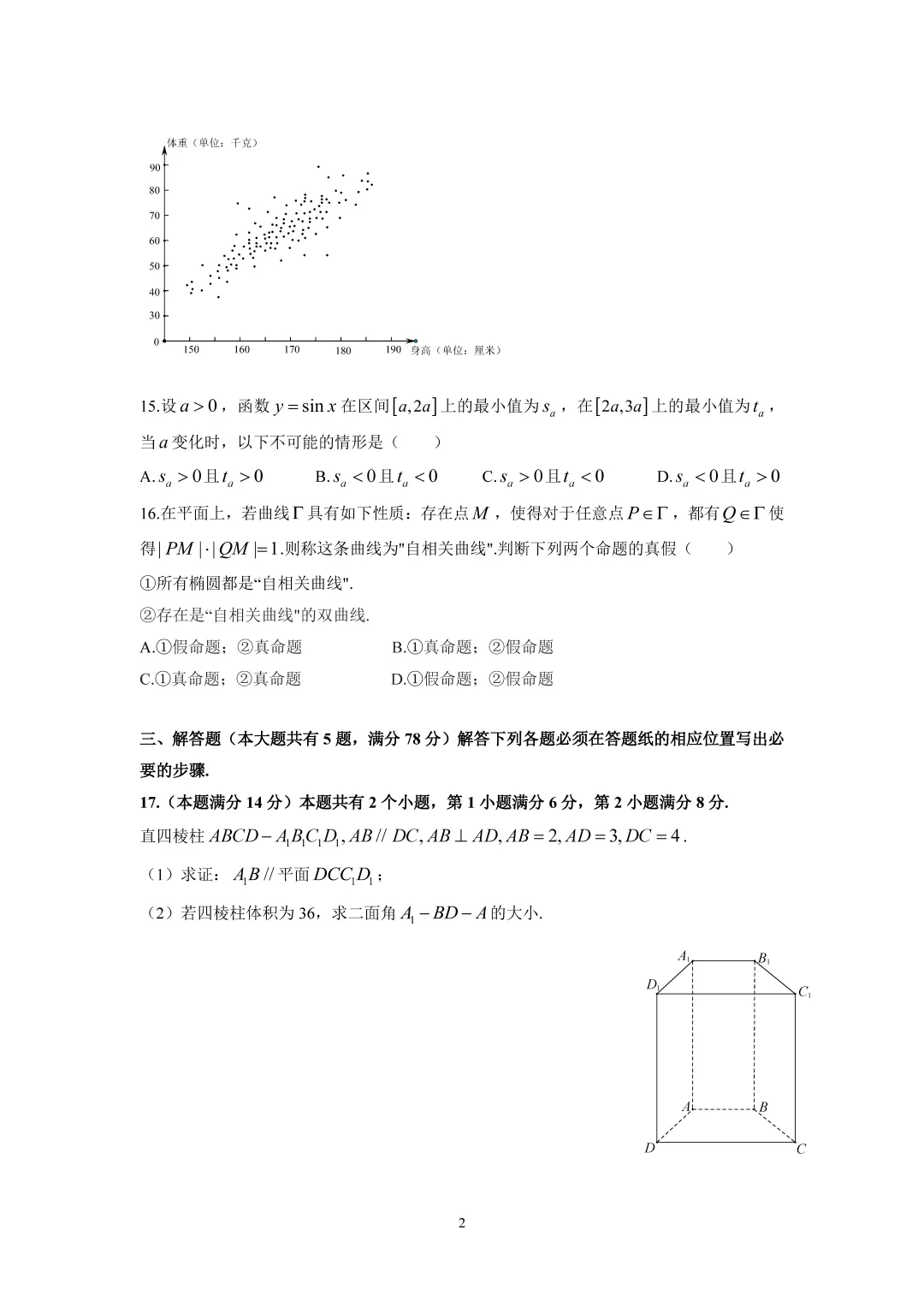 2023年上海高考数学试卷+详细解析 第2张