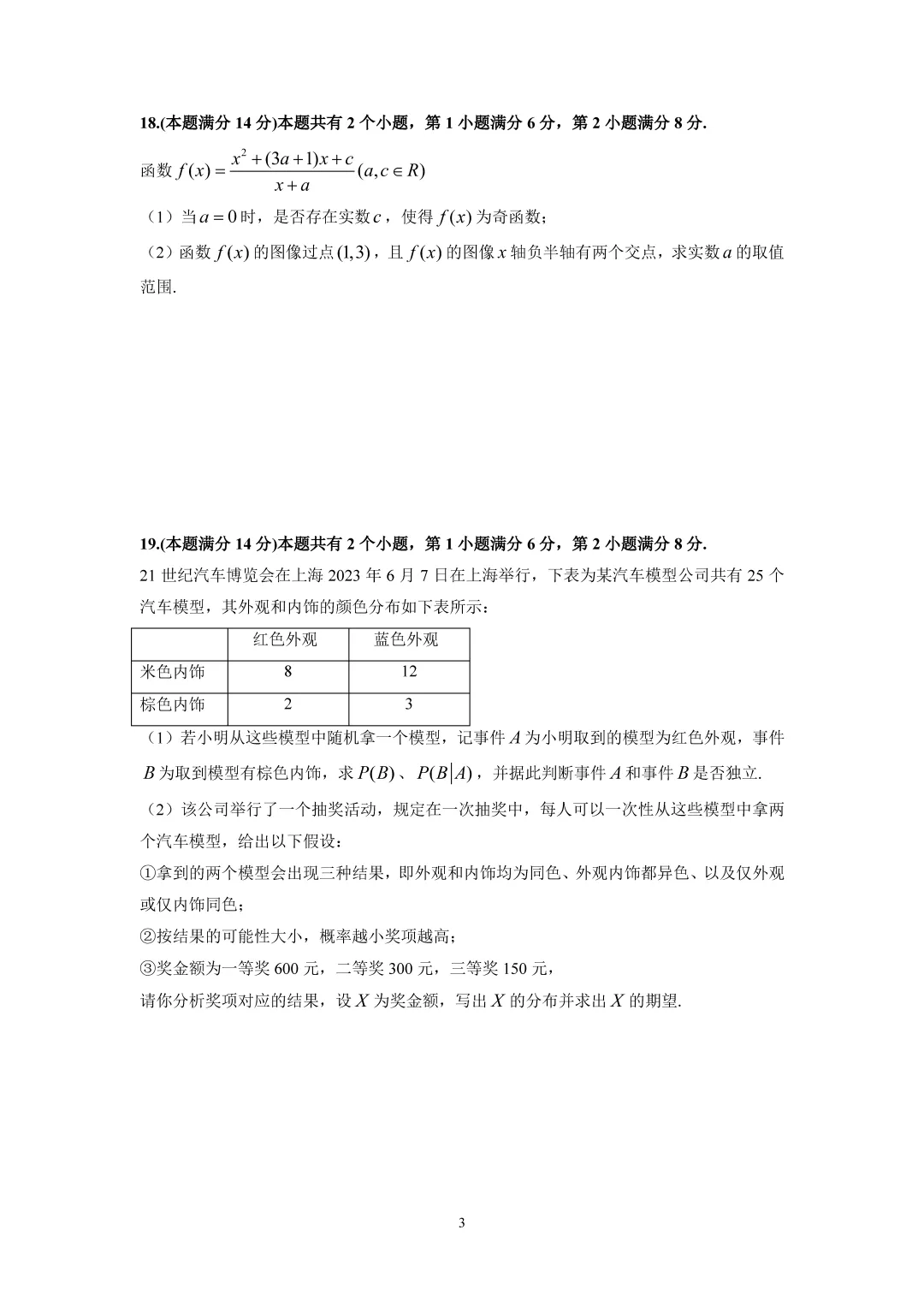 2023年上海高考数学试卷+详细解析 第3张