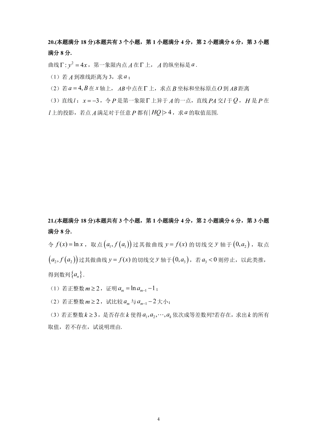 2023年上海高考数学试卷+详细解析 第4张