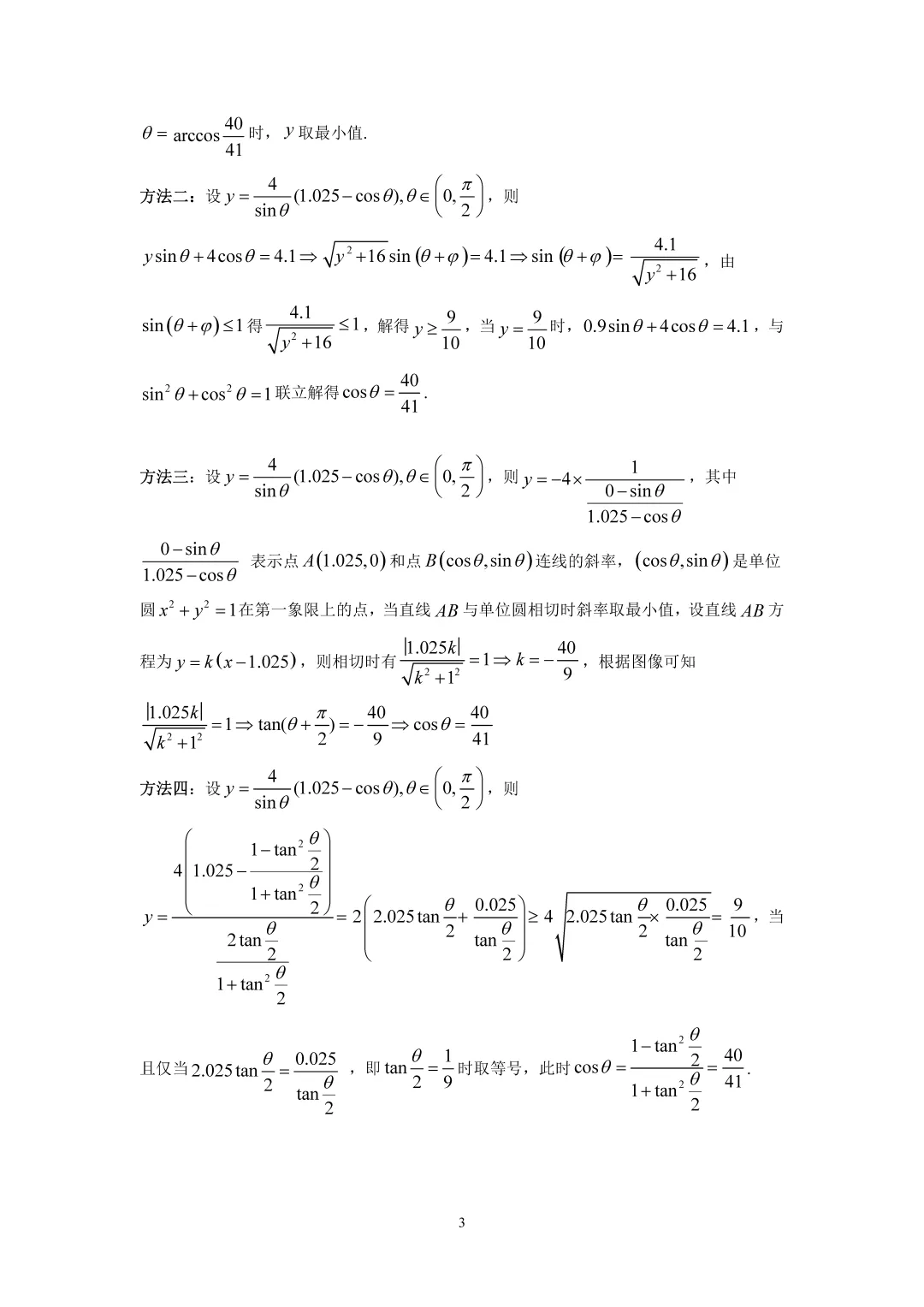 2023年上海高考数学试卷+详细解析 第7张