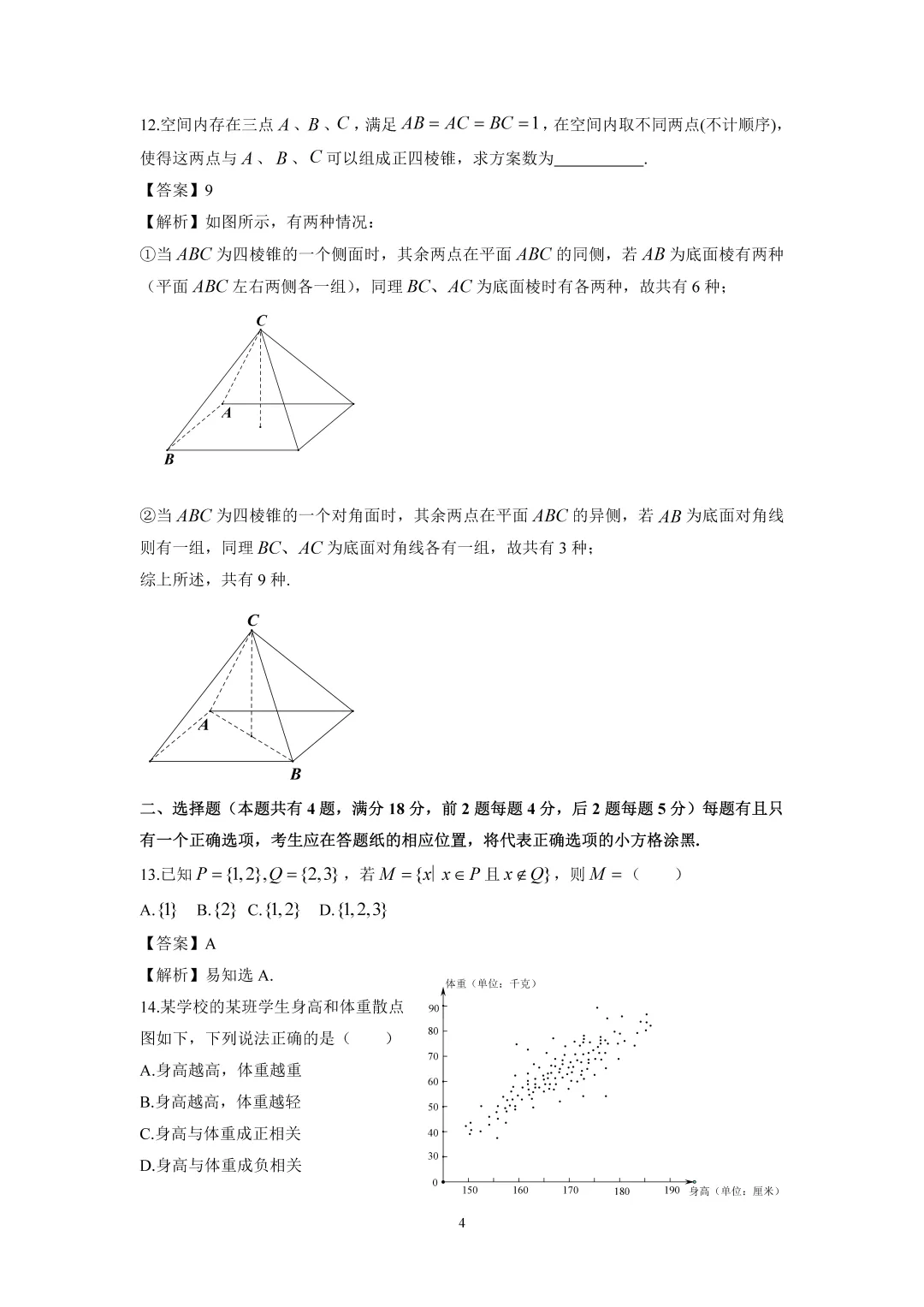 2023年上海高考数学试卷+详细解析 第8张