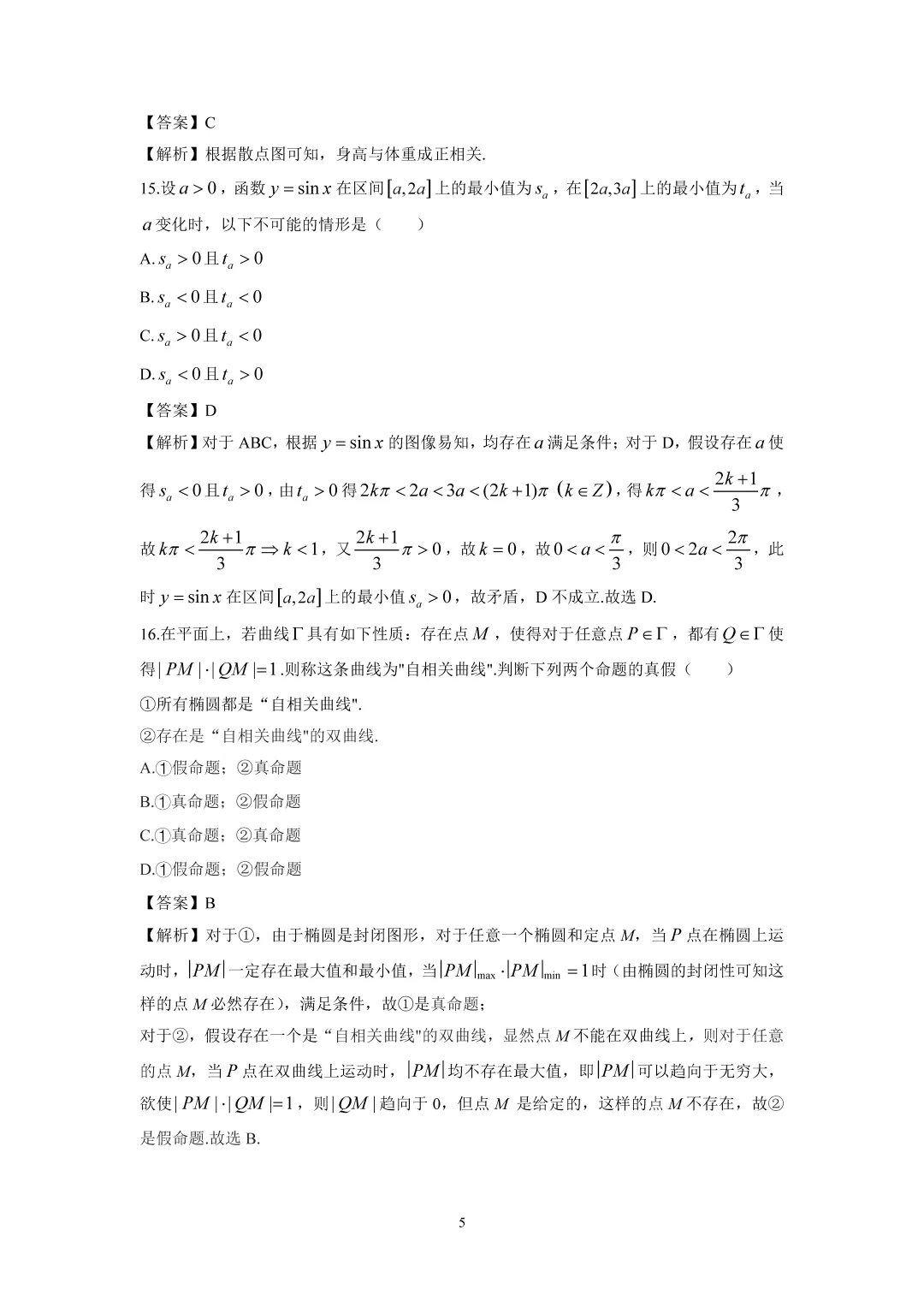 2023年上海高考数学试卷+详细解析 第9张