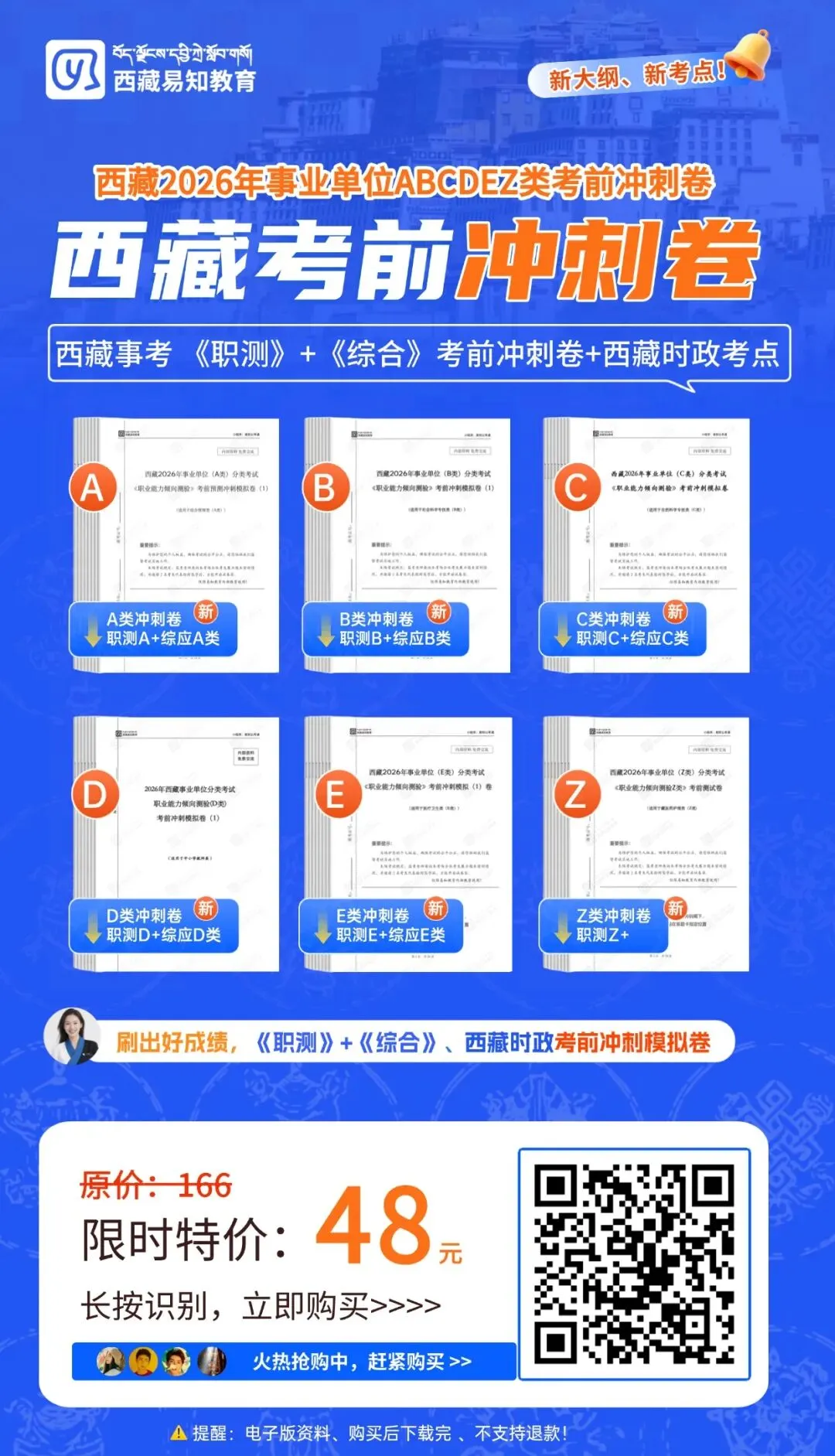 西藏2026年事业单位模拟考试时间 第2张