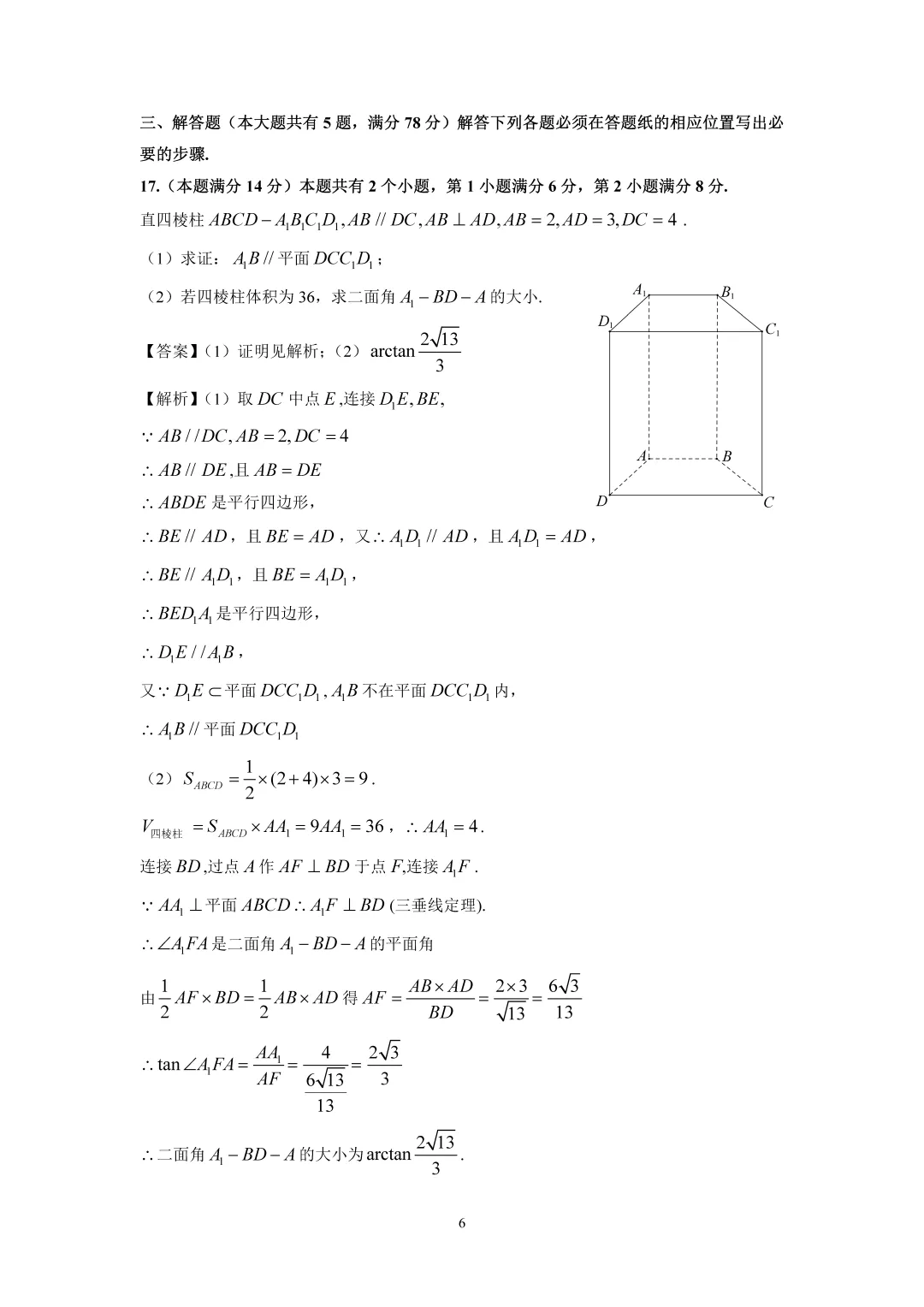 2023年上海高考数学试卷+详细解析 第10张