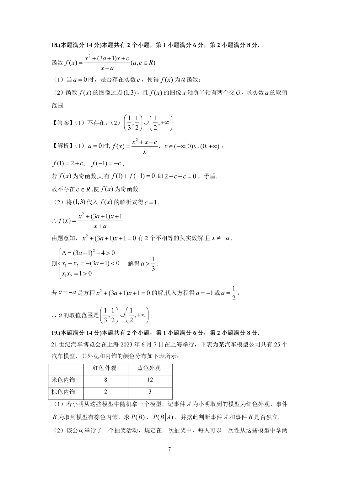 2023年上海高考数学试卷+详细解析 第11张