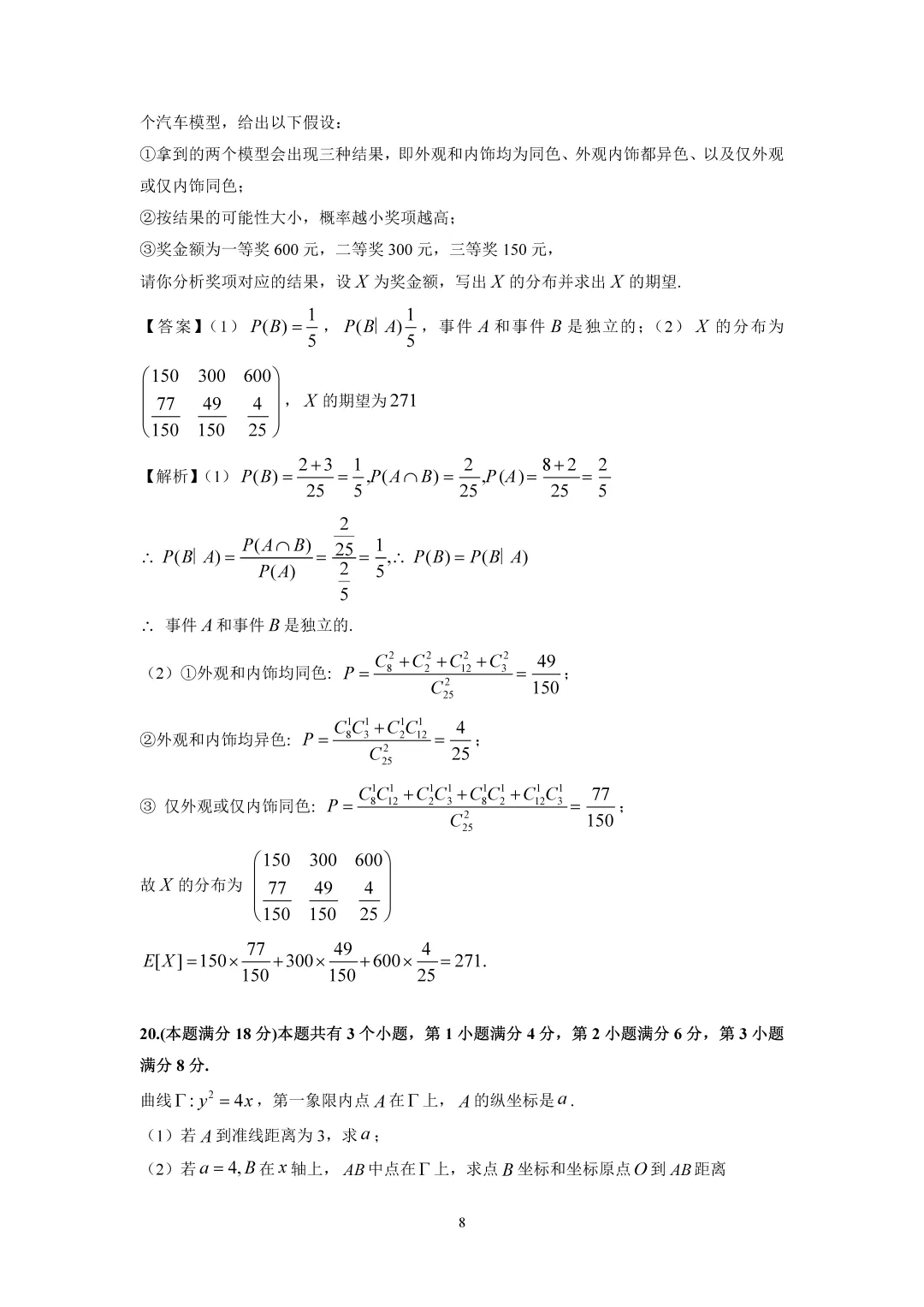 2023年上海高考数学试卷+详细解析 第12张