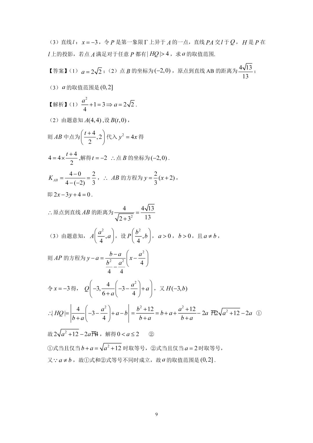 2023年上海高考数学试卷+详细解析 第13张