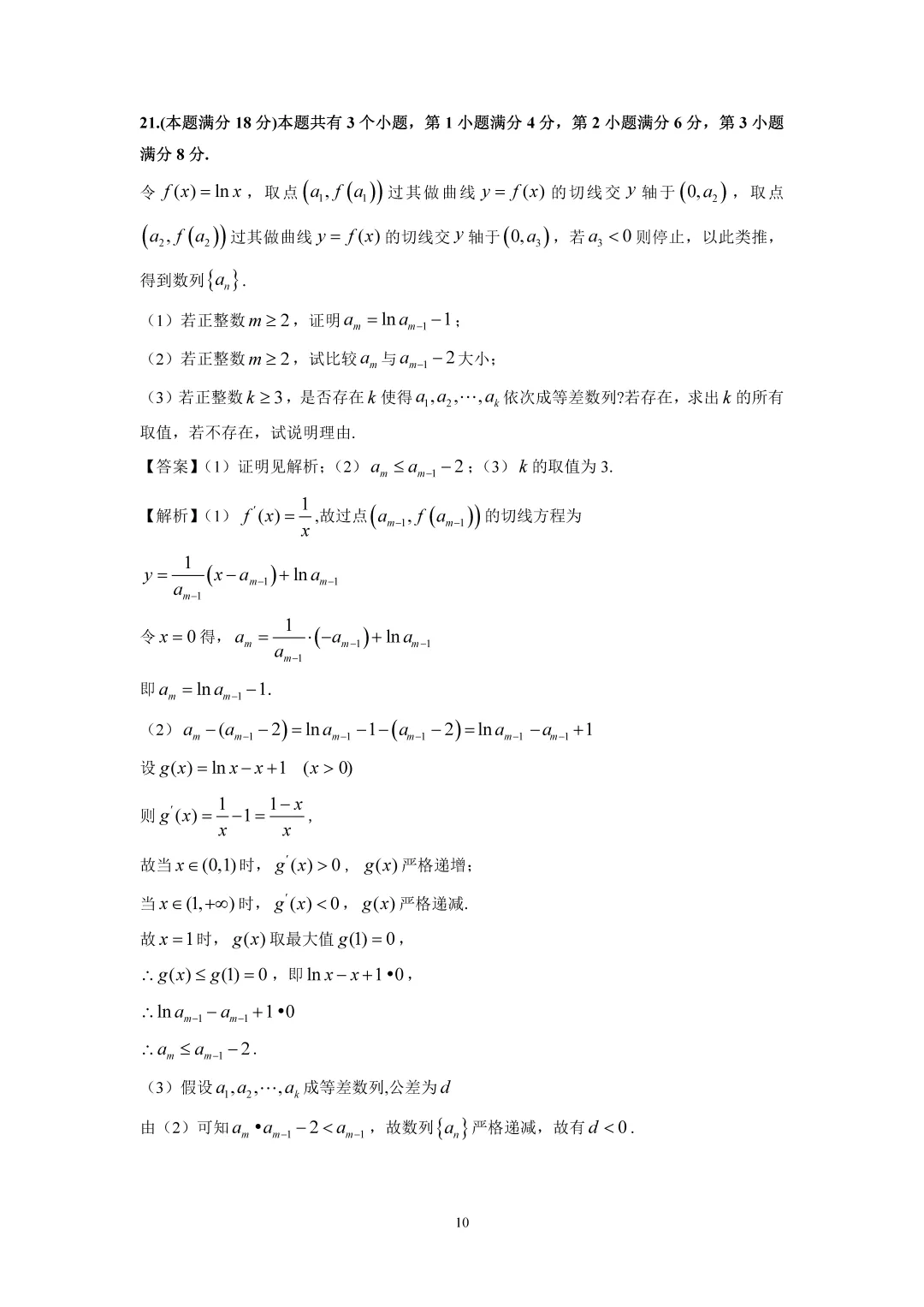 2023年上海高考数学试卷+详细解析 第14张