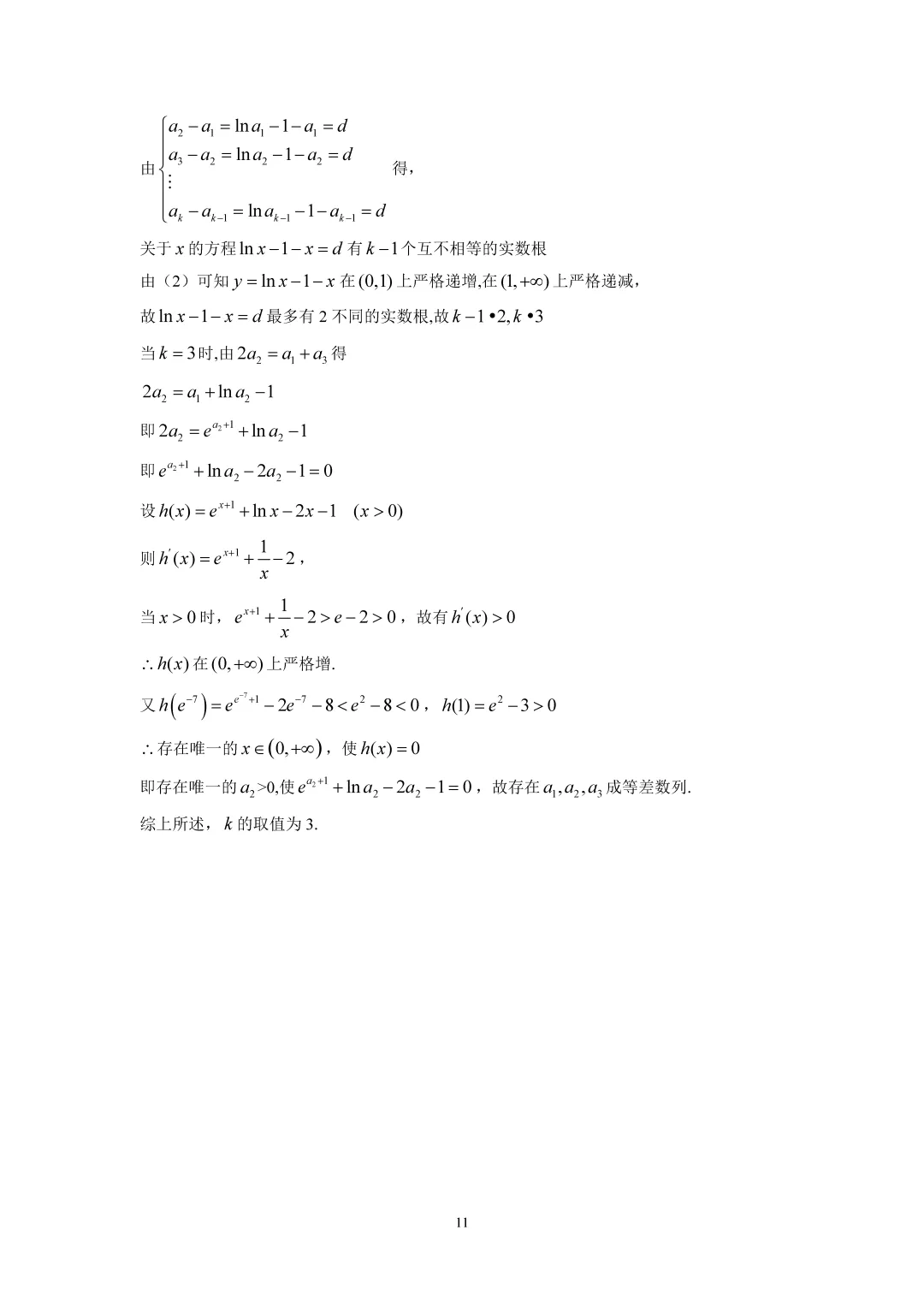 2023年上海高考数学试卷+详细解析 第15张