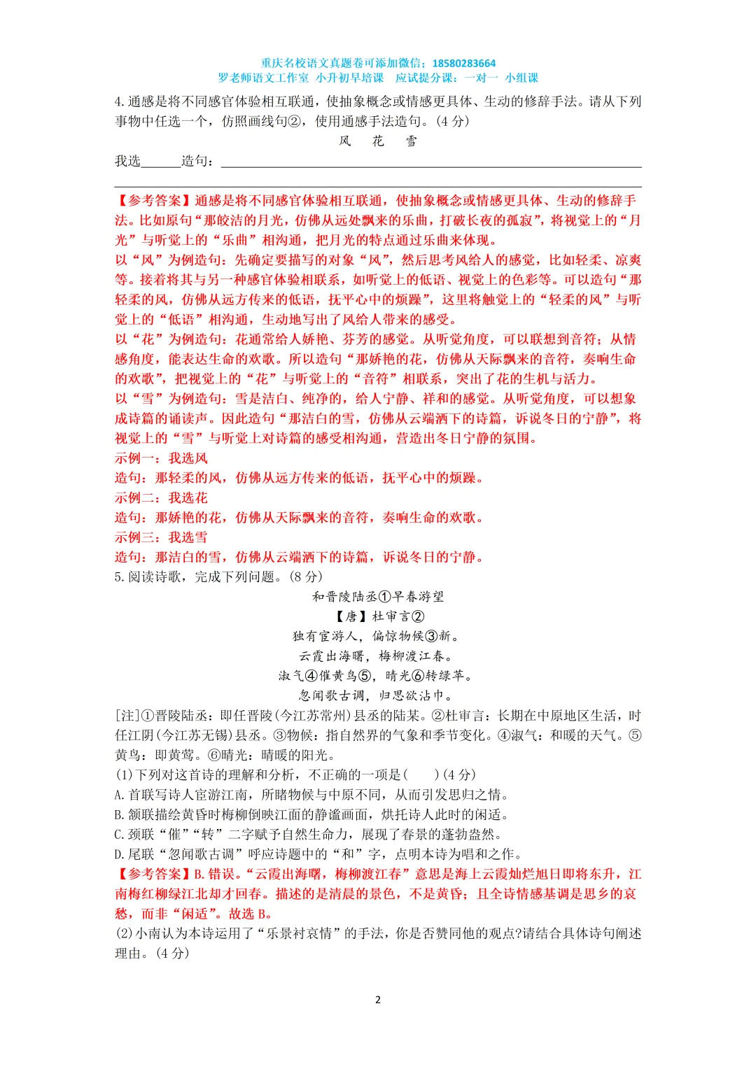 2025重庆南开七下期末语文真题卷 第2张