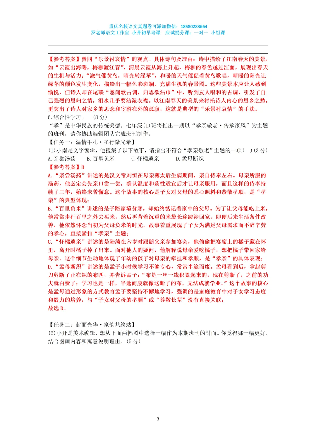 2025重庆南开七下期末语文真题卷 第3张