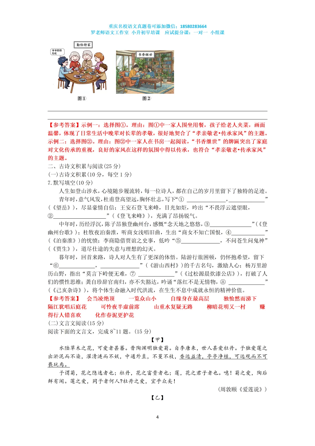 2025重庆南开七下期末语文真题卷 第4张