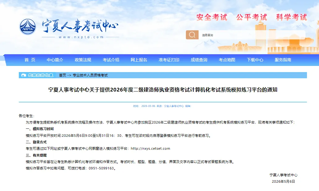 距二建考试仅剩20天!这两省机考模拟系统已开通! 第2张