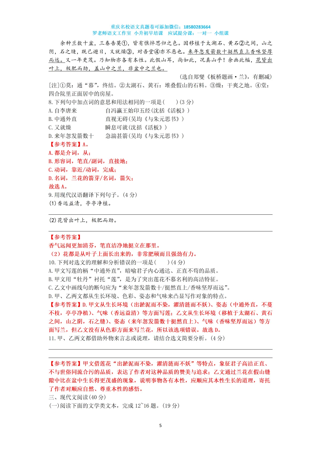 2025重庆南开七下期末语文真题卷 第5张