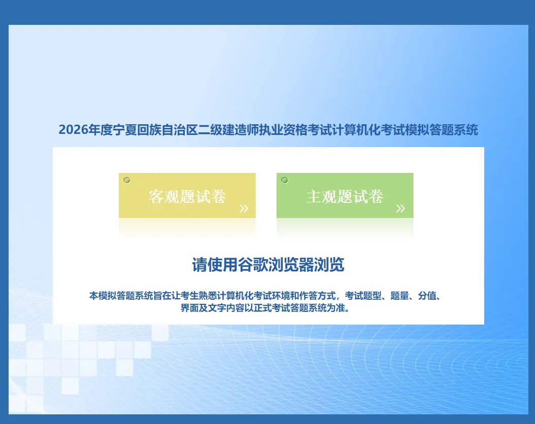 距二建考试仅剩20天!这两省机考模拟系统已开通! 第3张