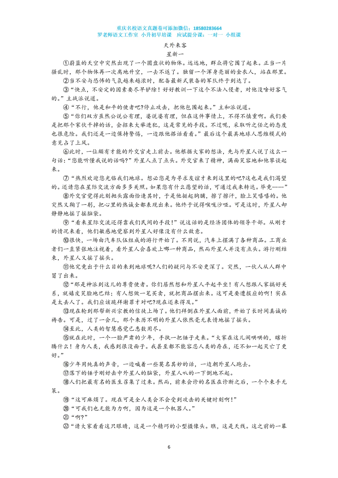 2025重庆南开七下期末语文真题卷 第6张