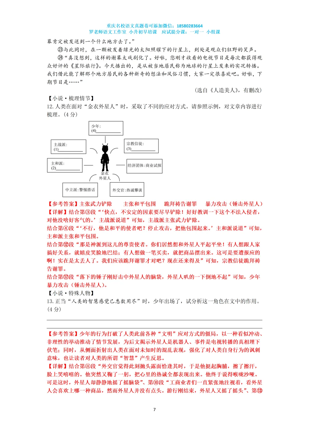 2025重庆南开七下期末语文真题卷 第7张