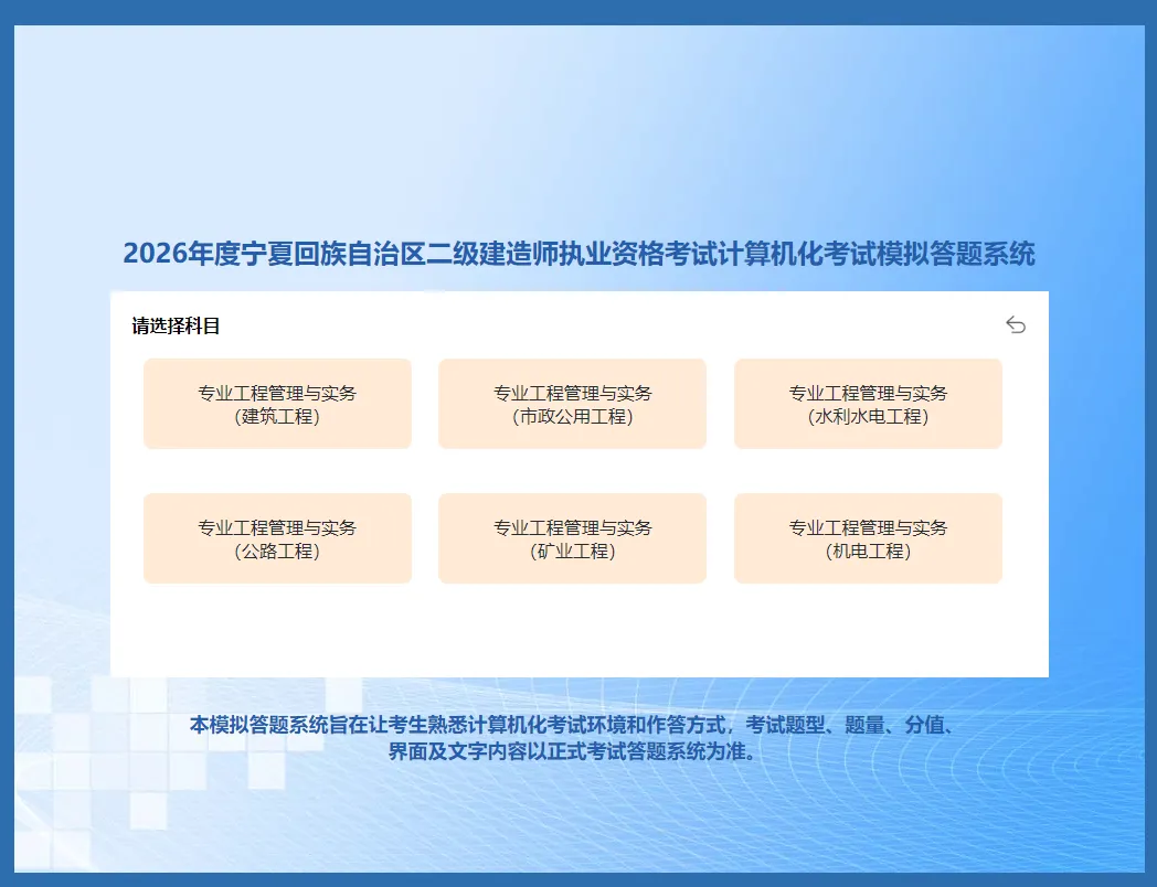 距二建考试仅剩20天!这两省机考模拟系统已开通! 第5张