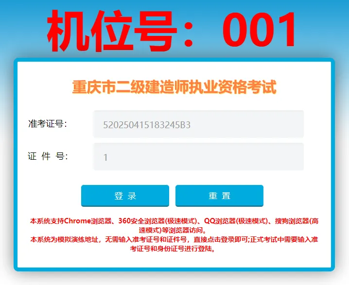 距二建考试仅剩20天!这两省机考模拟系统已开通! 第6张