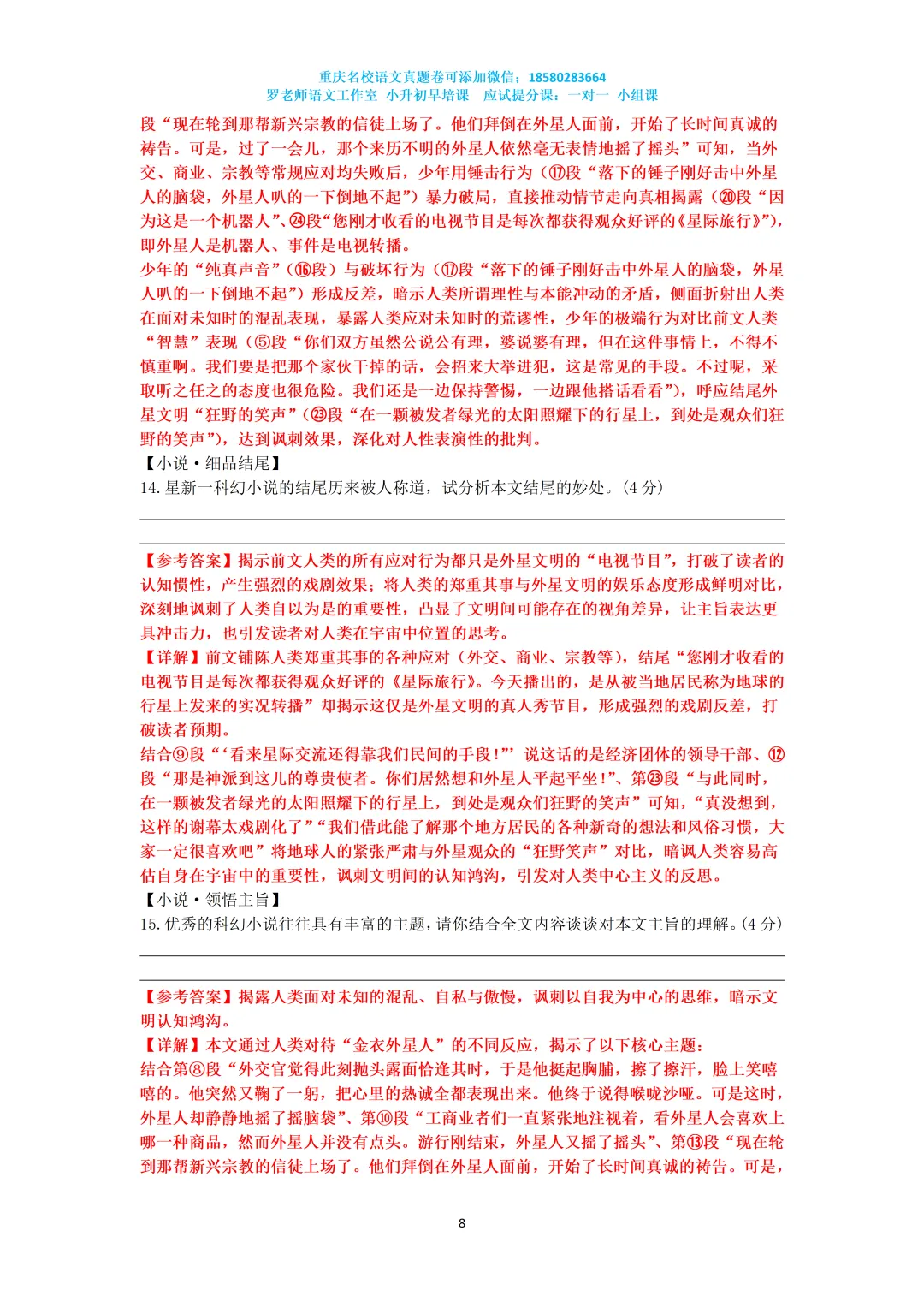 2025重庆南开七下期末语文真题卷 第8张